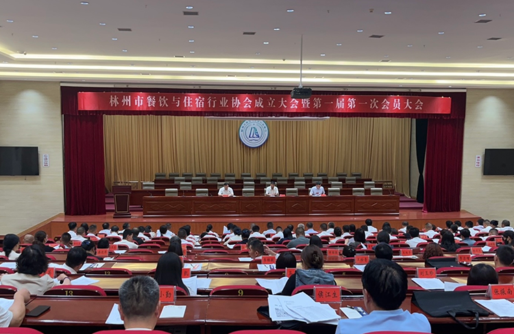 协会成立第一届第一次大会